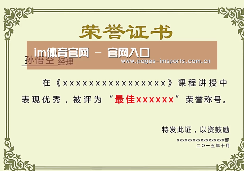 im体育官网荣誉证书二(图1)
