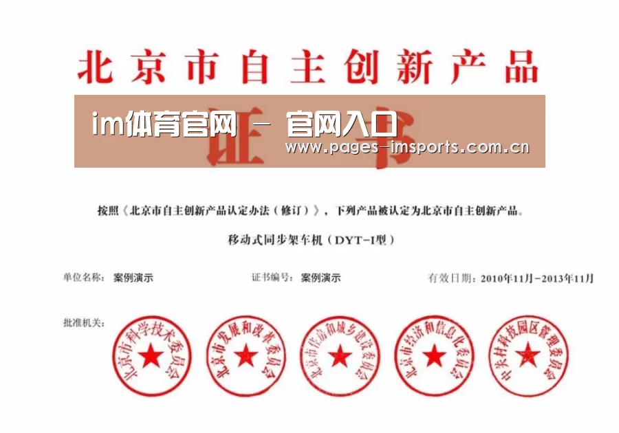 im体育官网荣誉证书四(图1)