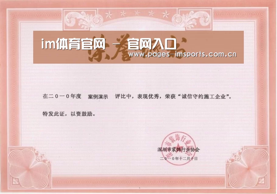 im体育官网荣誉证书一(图1)
