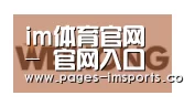 im体育官网合作伙伴三
