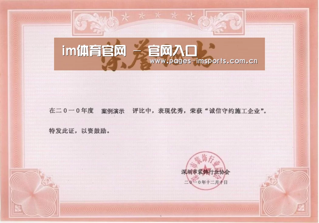 im体育官网荣誉证书一