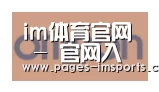 im体育官网合作伙伴五