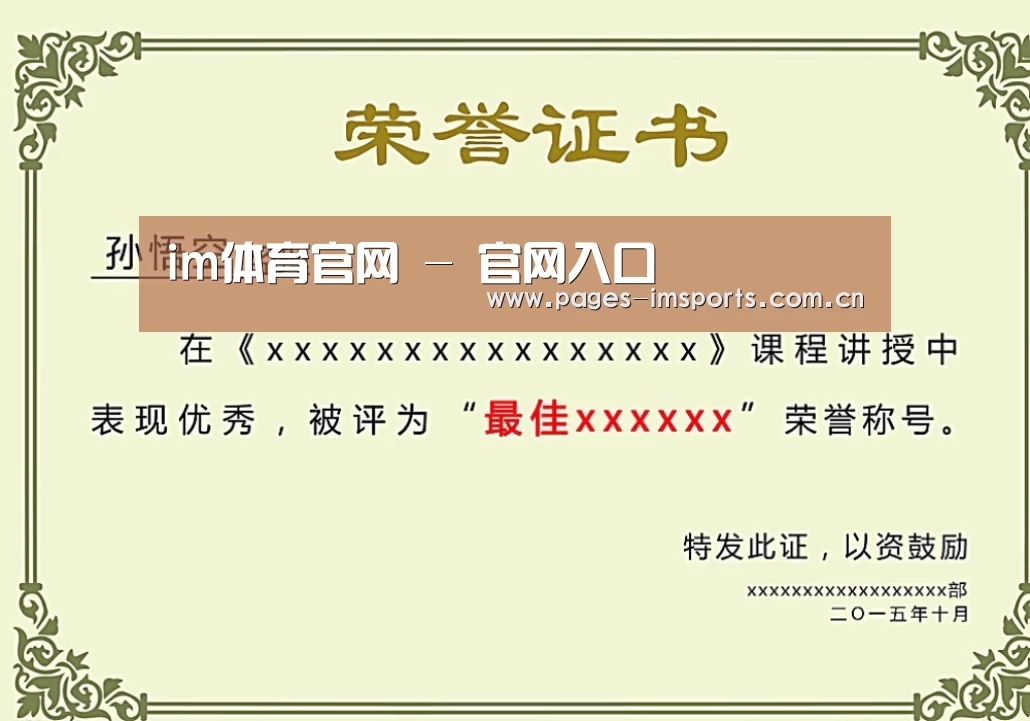 im体育官网荣誉证书二