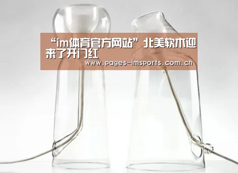 “im体育官方网站”北美软木迎来了开门红(图4) im体育投注
