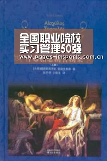 全国职业院校实习管理50强案例报告之十四 吉林女子学校_im体育官网(图1) im体育官网