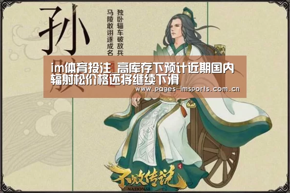 im体育投注_高库存下预计近期国内辐射松价格还将继续下滑(图1) im体育官网