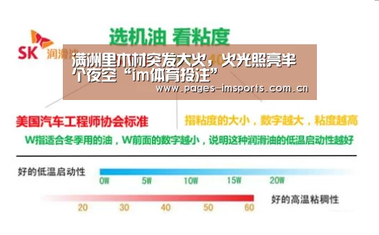 满洲里木材突发大火,火光照亮半个夜空“im体育投注”(图3) im体育官方网站