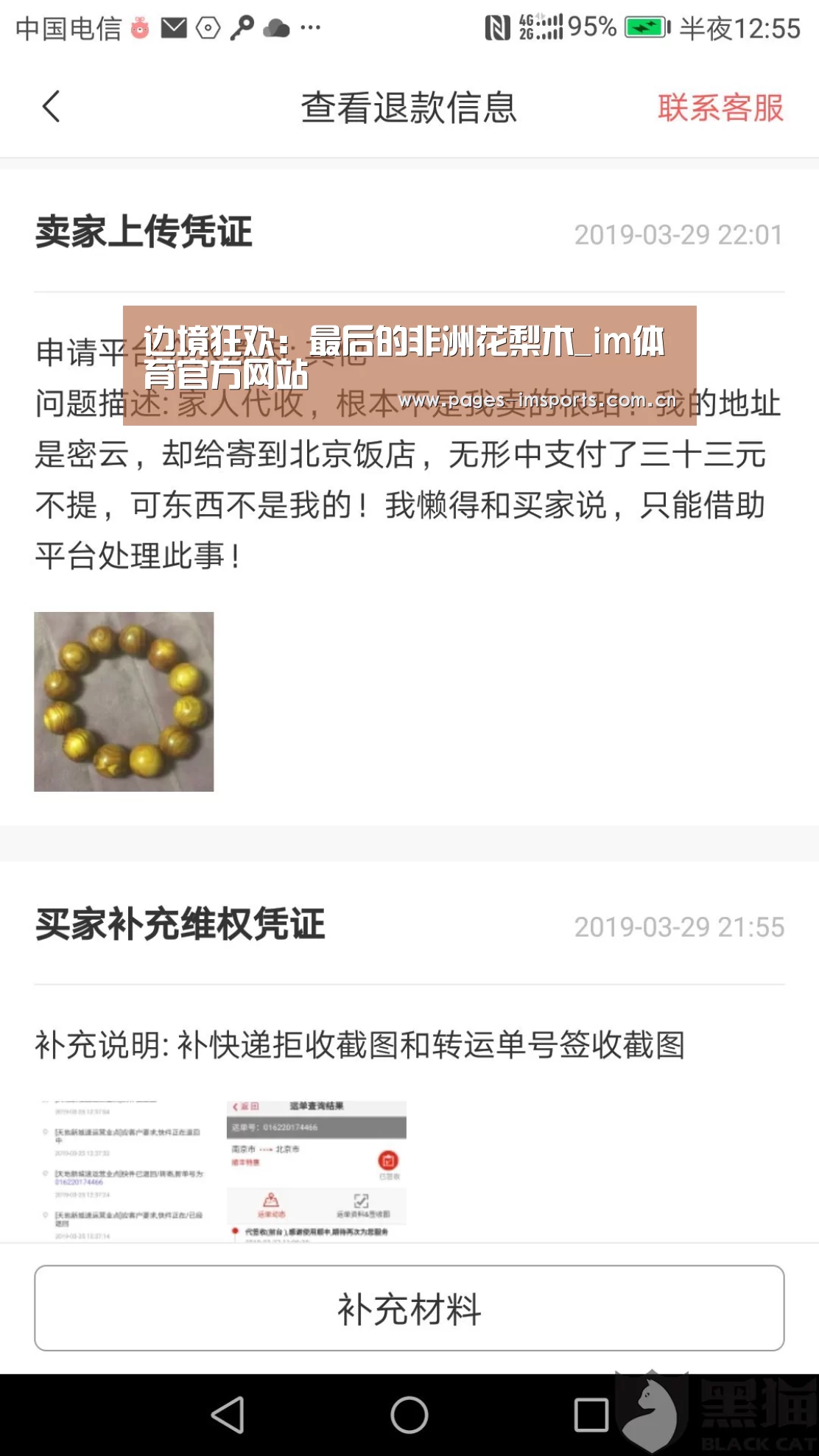 边境狂欢:最后的非洲花梨木_im体育官方网站(图1) im体育投注