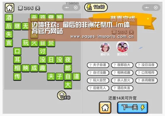 边境狂欢:最后的非洲花梨木_im体育官方网站(图3) im体育